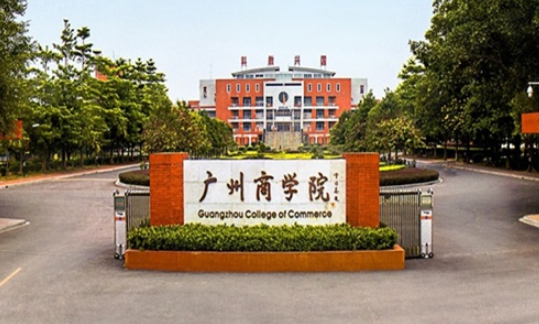 广州商学院