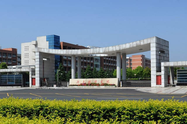 益阳教育学院
